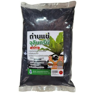 ถ่านชีวภาพหรือถ่านไบโอชาร์ (ฺBiochar) ผสมจุลินทรีย์ นน. 1kg.