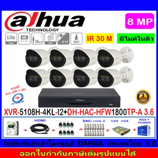 Dahua กล้องวงจรปิด 8MP รุ่น DH-HAC-HFW1800TP-A 3.6mm(8)+XVR5108H-4KL-I2(1)+ชุดH2SJB/AC 1TB หรือ 2TB