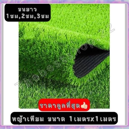 🍀 หญ้าเทียม หญ้าเทียมปูพื้น อุปกรณ์ตกแต่งสวน แผ่นหญ้าเทียม หญ้าปูสนาม หญ้าปลอม 🍀 -พร้อมส่ง- #หญ้า