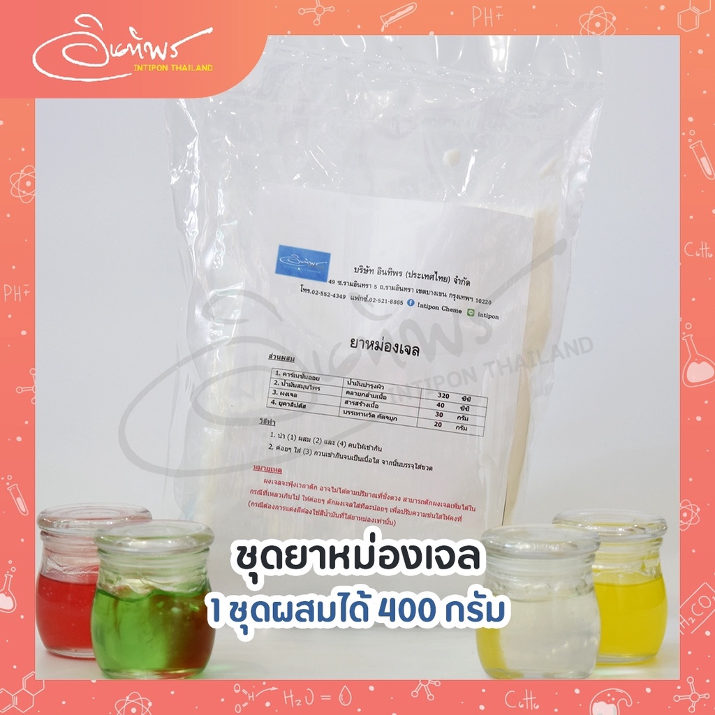 ชุดยาหม่องเจล ทำได้ 400กรัม (สูตรใหม่)