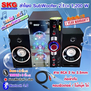 SKG ลำโพง ซับวูฟเฟอร์ 2.1 Ch 1200W รุ่น AV-7012 D สีดำ