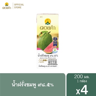 ดอยคำ น้ำฝรั่งชมพู ๙๘%  200 มล. (1 แพ็ค : 4 กล่อง)