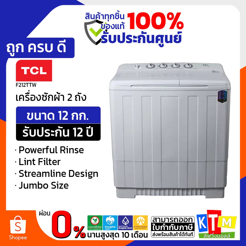 TCL F212TTW เครื่องซักผ้า 2 ถัง
