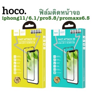 กระจกป้องกันรอยหน้าจอiPhone 11/pro5.8/11/6.1/promaxs6.5