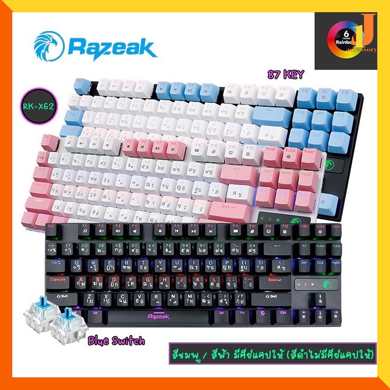 Razeak RK-X62 Metal Mechanical Keyboard Gaming BLUESWITCH คีย์บอร์ดบลูสวิตช์กดเสียงดังคีย์แคปสีสวย ร