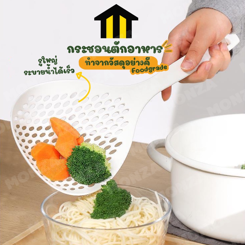 Monza กระชอนตักอาหาร กระชอนลวกผัก เส้น ชิ้น ทนความร้อน No.Y832 Y1081 TH010 Y1218 Y1224 Y1278