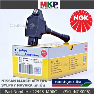 สินค้าใหม่  NGK      คอยส์ ซิ่ง NGK(U5280)    Nissan Sylphy Pulsar Almera March Tiida T31 Teana j32 L33 2.0