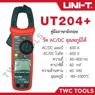 แหล่งขายและราคาUNI-T UT204+ แท้!! ร้านTWCtools คลิปแอมป์ แคล้มป์มิเตอร์ดิจิตอล AC/DC 600A 600V รุ่น 204 204+ UT204 กิ๊ปแอมป์ คีบแอมป์อาจถูกใจคุณ