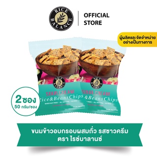 แพ็คคู่ 2 ซอง - ขนมข้าวอบกรอบผสมถั่ว Rice &amp; Beans Chips รสซาวครีม Sour Cream 50g. ตรา Rice Balance