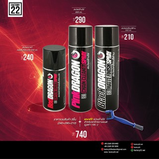 Factory22 Red+Pink+Black/สเปรย์จารบีหล่อลื่นโซ่แบบใส600ml.+สเปรย์ล้างโซ่600ml.+สเปรย์เคลือบสีด้าน600ml.แถมฟรีแปรงล้างโซ่