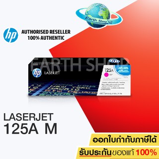 HP ตลับหมึกโทนเนอร์ 125A (CB543A) แดงอมม่วง MAGENTA ใช้กับพริ้นเตอร์ HP Color LaserJet CP1215/1515, CM1312MFP/CM1312nfi