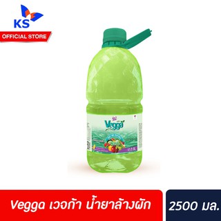 แกลอน Vegga เวจก้า น้ำยาล้างผัก  2500 มล. น้ำยาล้างผลไม้ ล้างสารตกค้างได้ถึง 90% (5719)