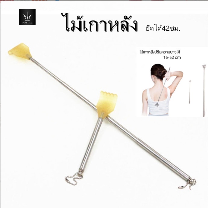 ไม้เกาหลัง ไม้เกาหลังยืดหดได้ พกพาสะดวก
