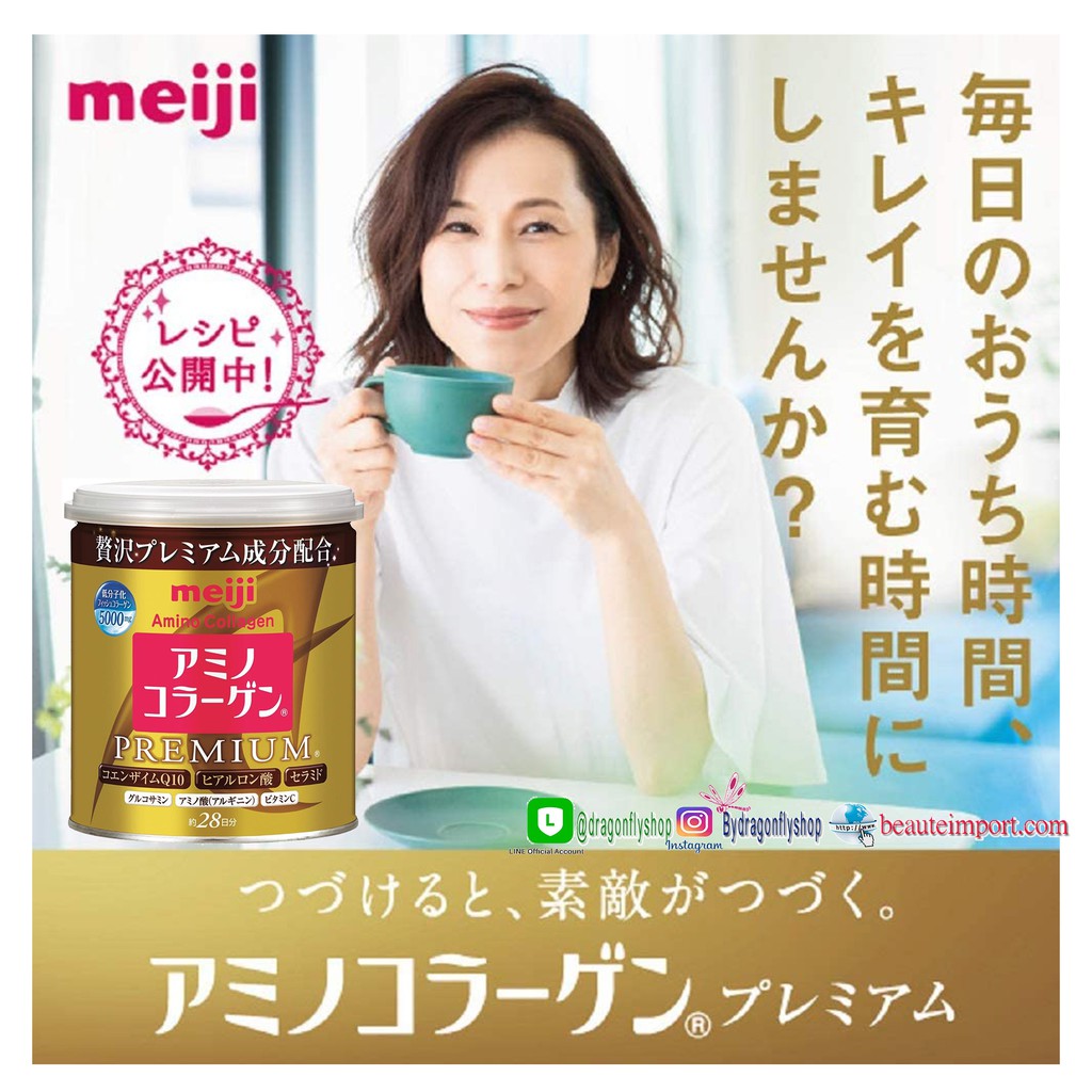 Meiji Amino Collagen Premium +Hyluronic+CoQ10 และ Meiji Amino Collagen