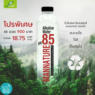 J22008 น้ำด่างอัลคาไลน์ น้ำด่าง แมนเนเจอร์ พีเอช 8.5 โปรพิเศษ 4 แพ็ค 48 ขวด ลดราคา 900 บาท