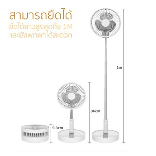 พัดลมไฟฟ้า แบบพกพา ยึดหดได้ รุ่น CYKE P9 USB fan portable desk fan table fan พร้อมระบบควบคุมความเร็ว 4 ระดับ (สีขาว)