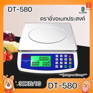 DT-580 เครื่องชั่งน้ำหนักดิจิตอล ใช้ในครัวเรือน โรงงาน แบบคำนวณราคาได้ เครื่องชั่งดิจิตอล ชั่งได้สูงสุด 30Kg / 1G