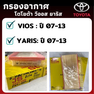 กรองอากาศ ไส้กรองอากาศ VIOS YARIS กรองอากาศ - ดักฝุ่น เร่งเครื่องดี กองอากาศ รถ รถยนต์ วีออส ยาริส