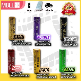 แท้100% ถ่านชาร์จ MBLL 18650 3.7V ของดีราคาถูกเราก็มี 1ก้อนแถมฟรีกล่องใส่ถ่าน2ก้อนแถมกระเป๋า1ใบประกัน1ปี