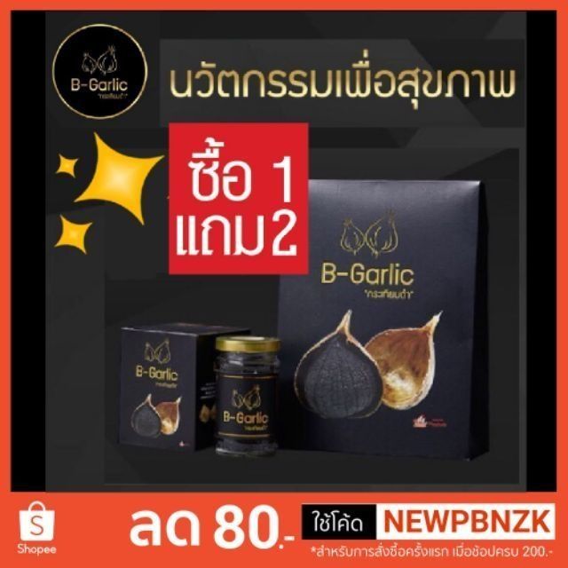 กระเทียมดำ B-Garlic 500 กรัม | Shopee Thailand