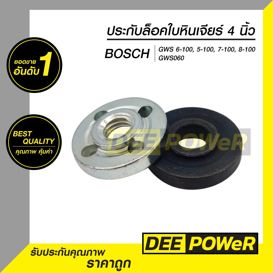ถูกที่สุด!! (พร้อมส่งในไทย) อะไหล่หินเจียร์ 4 นิ้ว น้อตล็อคใบคู่ BOSCH รุ่น GWS 6-100,5-100,7-100,8-