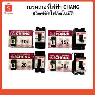 เบรคเกอร์ไฟฟ้า CHANG สวิตช์ตัดไฟอัตโนมัติ