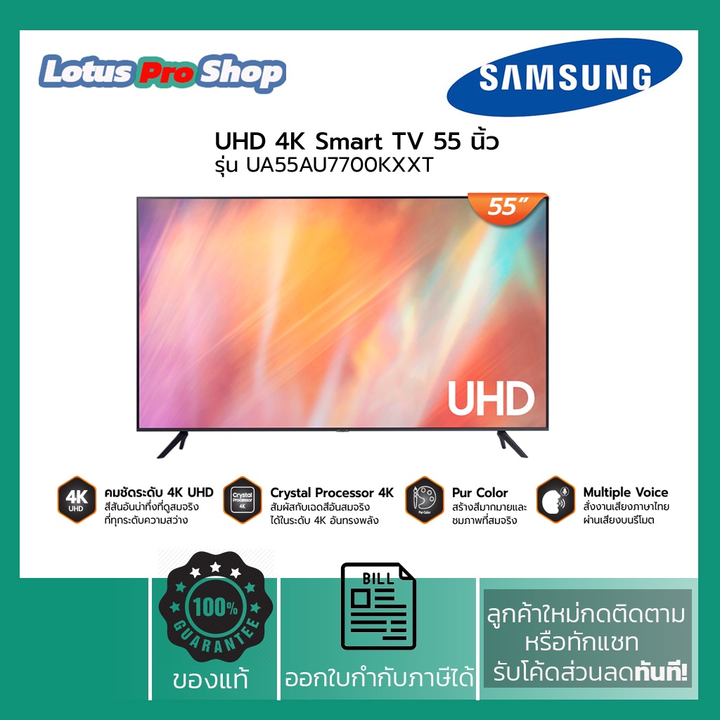 SAMSUNG UHD 4K SMART TV 55" UA55AU7700KXXT/UHD 4K Smart TV 65 นิ้ว รุ่น UA65AU7700KXXT