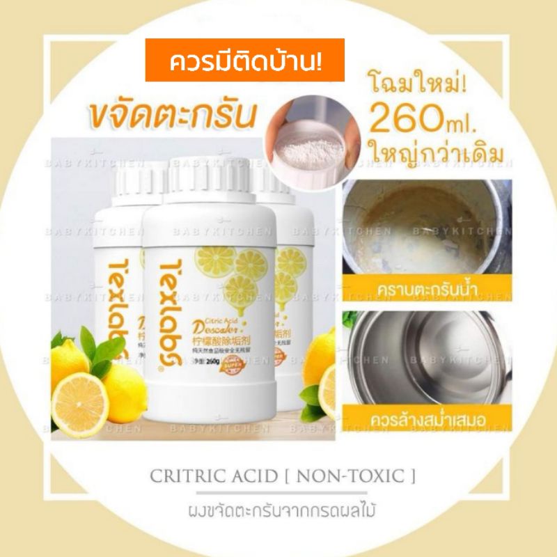 ผงขจัดตะกรัน กรดผลไม้ (ขวดใหญ่พิเศษ!)​