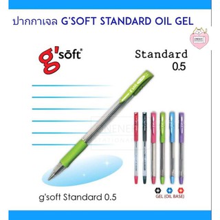 ปากกาเจล GSOFT Standard Oil Gel