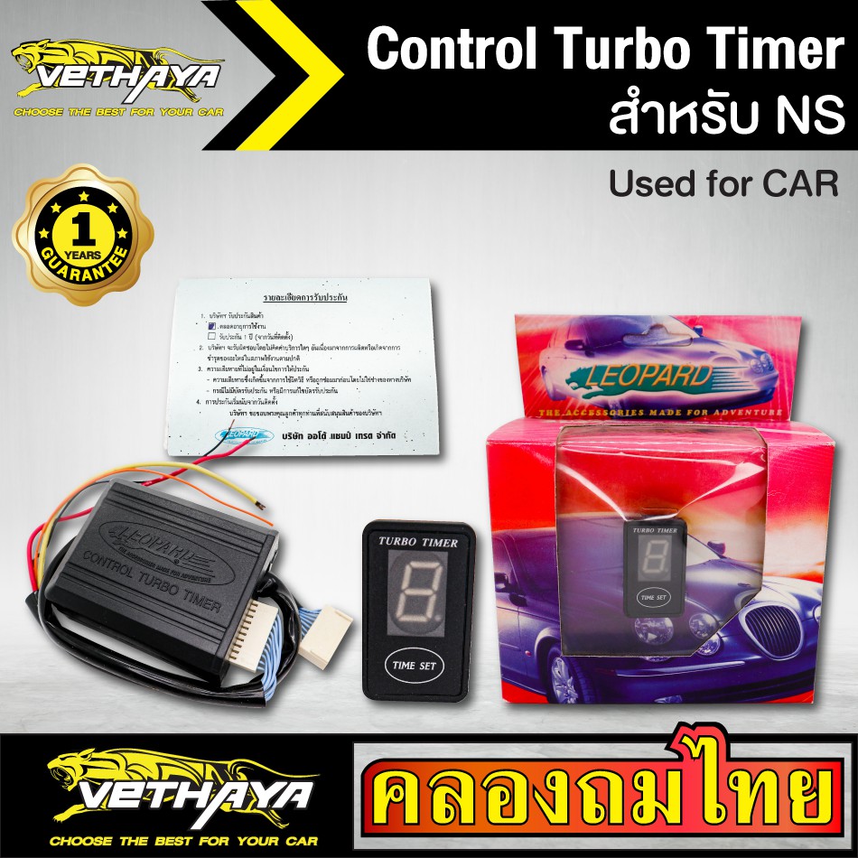Control Turbo Timer สำหรับ NS รุ่นใหม่ล่าสุด จอ LED สีแดง สินค้ารับประกัน 6 เดือน เทอร์โบ ไทม์เมอร์