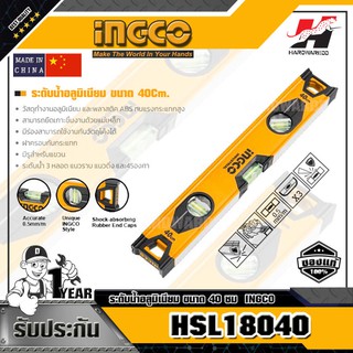 INGCO HSL18040 ระดับน้ำอลูมิเนียม ขนาด 40 ซม.