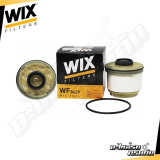 WIX กรองเชื้อเพลิง TOYOTA วีโก้ KUN1-2#, ตู้คอม KDH222, ISUZU D-Max 4JK (WF8429)