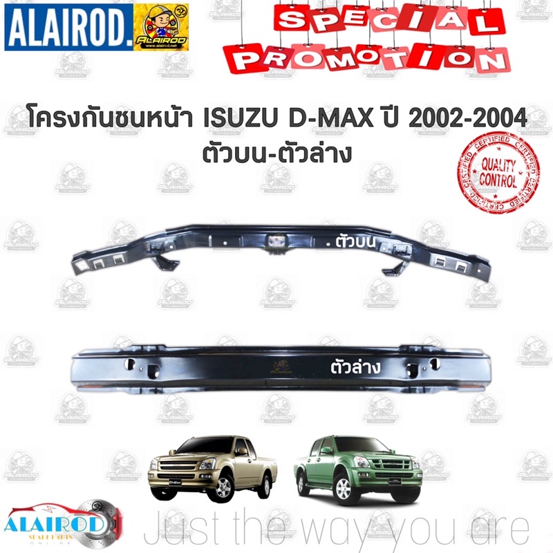 โครงกันชนหน้า ISUZU D-MAX ปี 2002-2004 ,D-MAX COMMINRAIL ปี 2005-2011 บน-ล่าง OEM D max Dmax ดีแม๊ก 