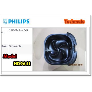 อะไหล่ของแท้/หม้อทอดฟิลลิปส์สีดำ/Philips/420303619721/HD9641