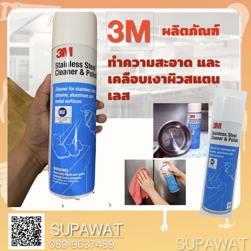3M ผลิตภัณฑ์ทำความสะอาด และเคลือบเงาพื้นผิวสเตนเลส 600ml. ราคา ถูกที่สุด ดีลบีเคเค