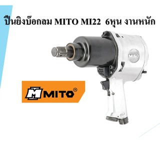 🚀MITO MI22 ปืนยิงบ๊อกลม 6หุน 3/4 (ลูกสูบคู่)🚀 แรงบิดสูงสุด 750ฟุตปอนด์ งานหนักมาก