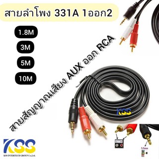 💥ส่งชัวร์ส่งไว🙏สายลำโพง 1ออก2 Aux ออก Rca สาย Stereo (3.5) to AV ขาวแดง (M/MM)  331a ยาว 1.8 เมตร 3เมตร 5เมตร 10เมตร 🙏