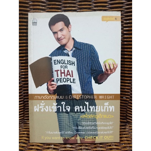 ฝรั่งเข้าใจ คนไทยเก็ท/Christopher Wright