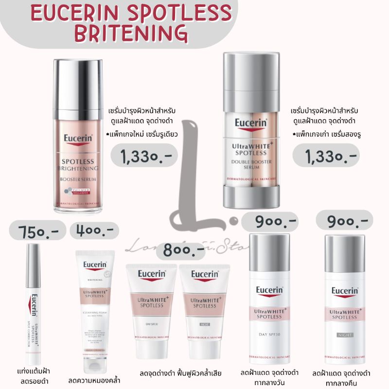 พร้อมส่ง Eucerin Spotless Brightening ❤