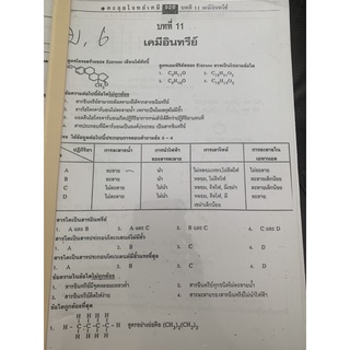 ตะลุยโจทย์เคมี บทที่ 11 เคมีอินทรีย์ มือ 2 chemistry