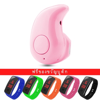 S530 Mini Wireless Stealth Bluetooth Headset ฟรีนาฬิกา LED