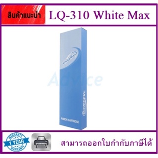 ผ้าหมึก Ribbon Epson LQ310 WM (SO15639) เทียบเท่า สำหรับเครื่อง Epson LQ310