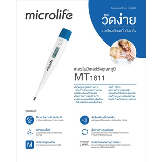 เครื่องวัดอุณหภูมิ Microlife รุ่น MT 1611