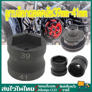 ลูกบล็อกถอดคลัช 39mm-41mm GY6 ลูกบล็อกถอดคลัชรถออโต้ บล็อก​ถอดคลัช Double Head Sleeve Pulley Motorcycle