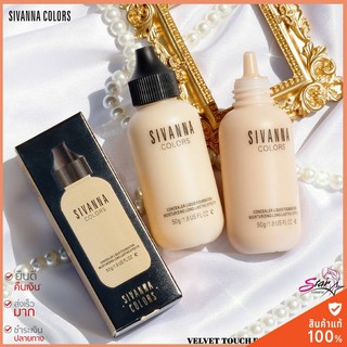 Sivanna Velvet Touch Concealer Liquid Foundation SPF15 pa+++ HF674  พร้อมส่ง