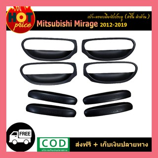 เบ้าประตู+มือจับประตู MIRAGE 2012-2020 (8ชิ้น) ดำด้าน