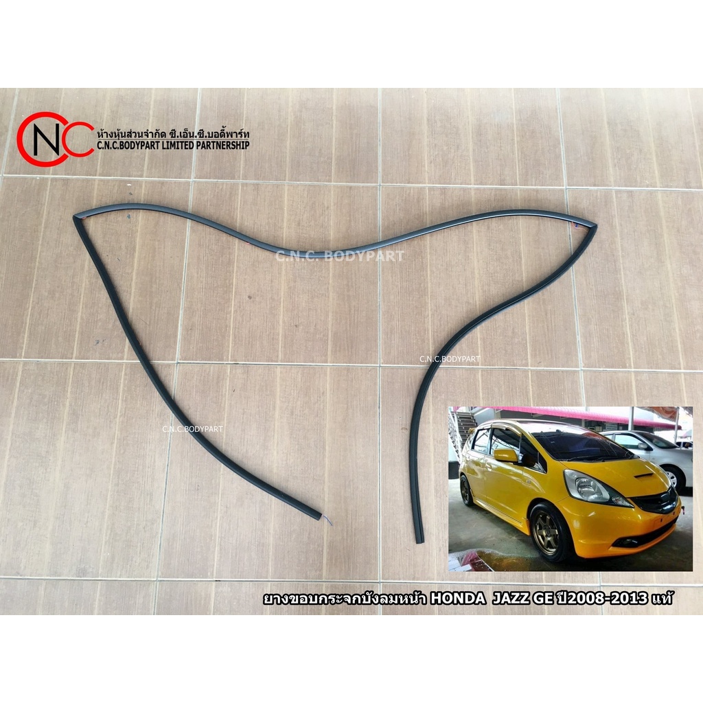 ยางขอบกระจกบังลมหน้า HONDA JAZZ GE ปี2008-2013 แท้ศูนย์