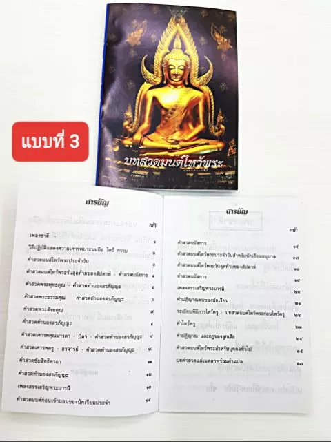หนังสือสวดมนต์ สำหรับ นักเรียน , บุคคลทั่วไป thumbnail 5