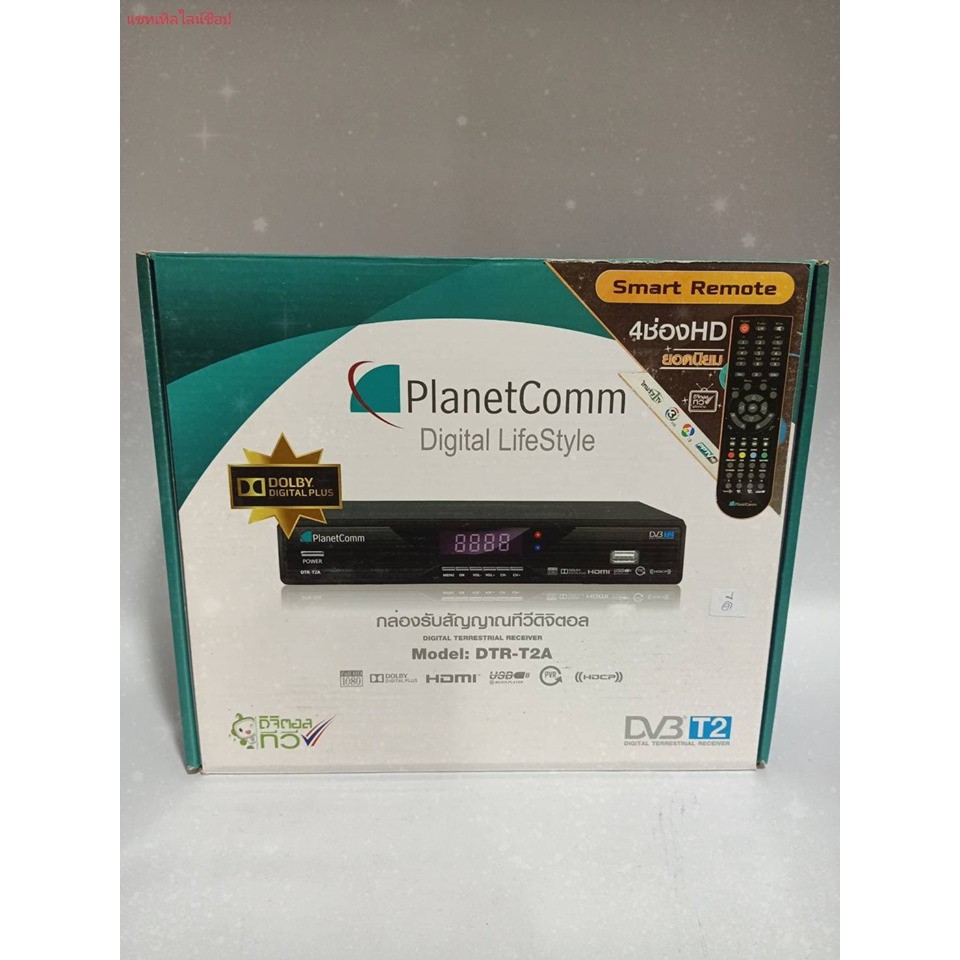 กล่องดิจิตอลทีวี PlanetComm รุ่น DTR-T2A