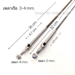 อะไหล่เรือ เพลาอ่อน เพลาสลิง ขนาด 3.0-4.0 mm.